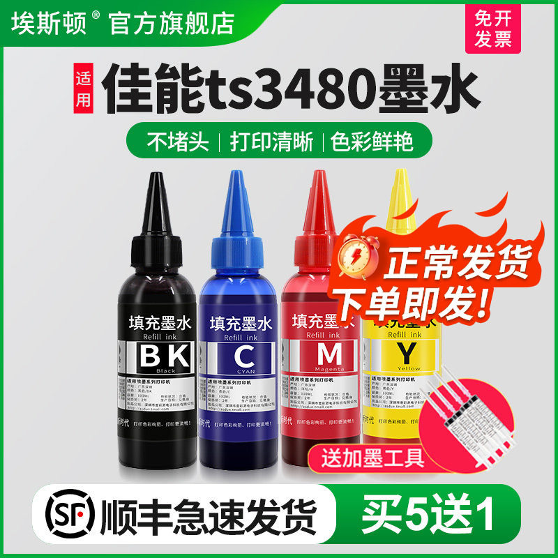 埃斯顿适用canon佳能ts3480墨水墨盒可加喷墨打印机连供PG-845s 846 ts3380 3180 MG2580S 3080 2400黑彩四色