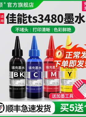 埃斯顿适用canon佳能ts3480墨水墨盒可加喷墨打印机连供PG-845s 846 ts3380 3180 MG2580S 3080 2400黑彩四色