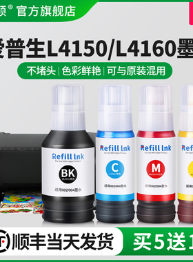 【顺丰】适用epson爱普生L4150 L4160墨水bk四色L6170L6190L6160 001黑色彩色喷墨打印机补充装4色非原装通用