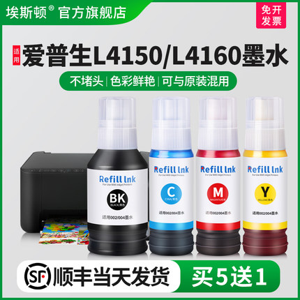 【顺丰】适用epson爱普生L4150 L4160墨水bk四色L6170L6190L6160 001黑色彩色喷墨打印机补充装4色非原装通用