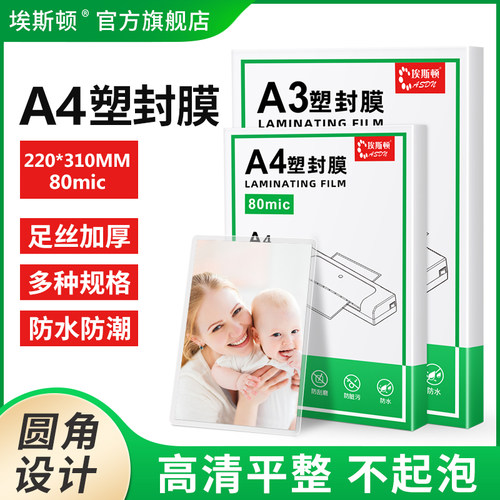 A4塑封膜【清晰平整不起泡】