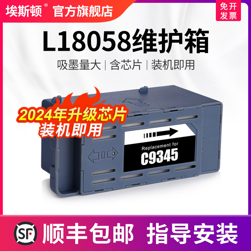 L18058维护箱 适用epson爱普生废墨收集箱器废墨仓WF-7820 7318 7840 C7000 C8000 L8058芯片废墨垫海绵清零 办公设备/耗材/相关服务 墨盒 原图主图