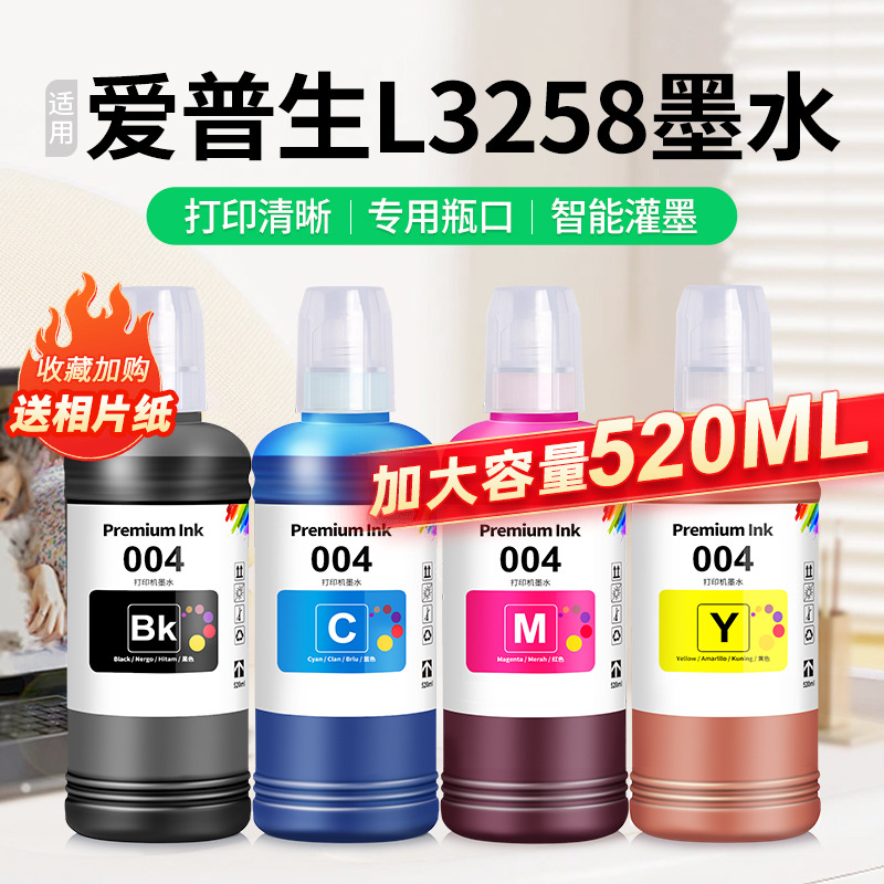 适用爱普生L3258墨水【买5送1】