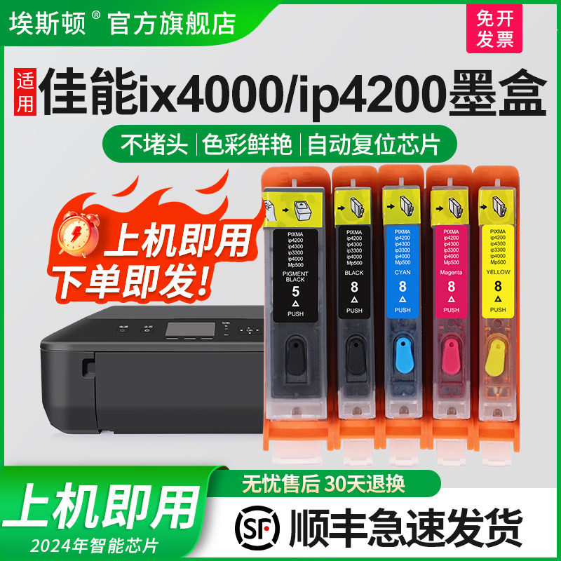 适用canon佳能IX4000 IP4200墨盒5BK 5000 IP3300 3500 4300 4500MP500 600 800 810MX700打印机连供墨水芯片