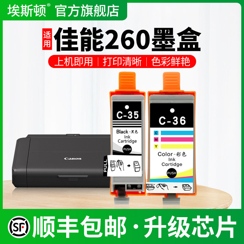适用Canon佳能260墨盒PGI-35/CLI-36专用墨水盒PIXMA  mini260便捷式打印机黑彩色墨汁墨仓式连供通用补充液,办公设备/耗材/相关服务,墨盒,淘宝优惠券,粉丝福利购,淘宝优惠卷