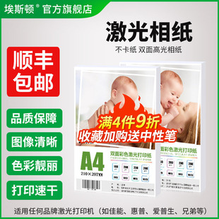 A3适用hp惠普佳能激光打印机相片纸铜版 激光相纸A4 纸彩色高光六6寸双面照片纸相册纸专用海报200克 顺丰