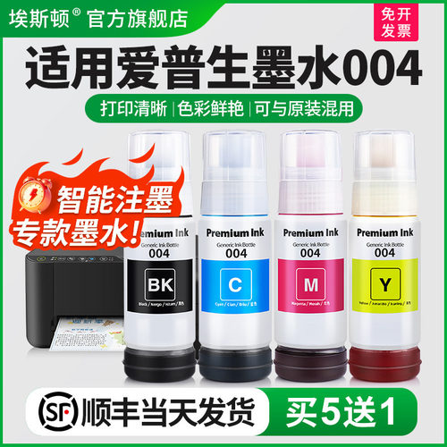 适用epson爱普生打印机墨水004