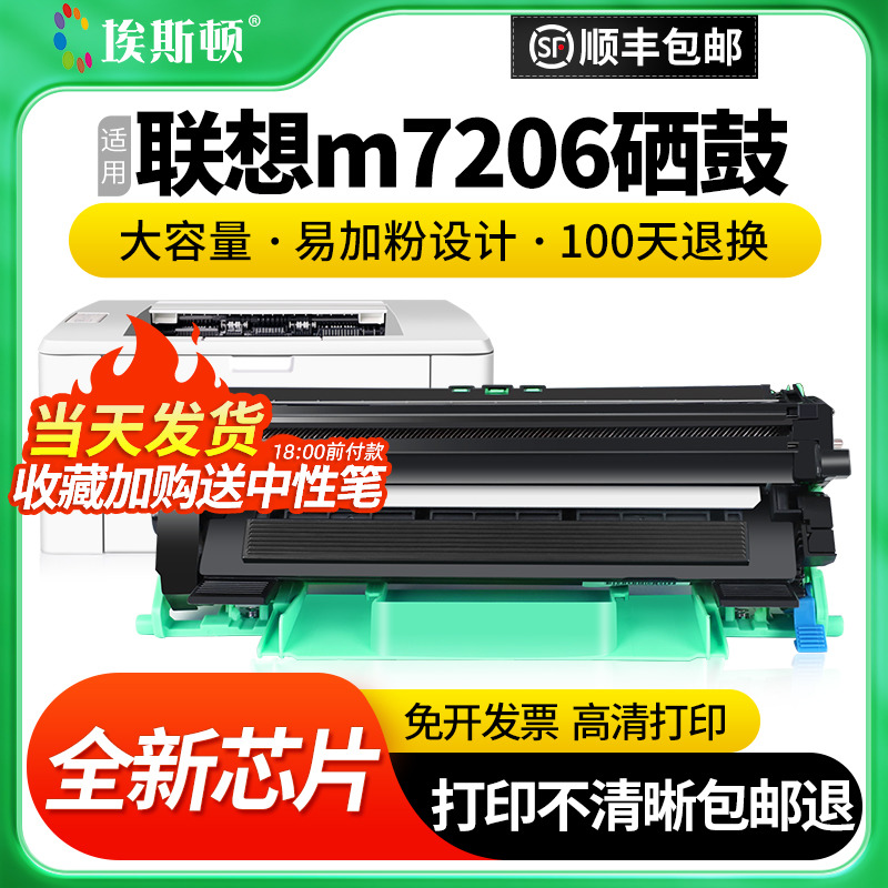 适用联想m7206打印机专用硒鼓