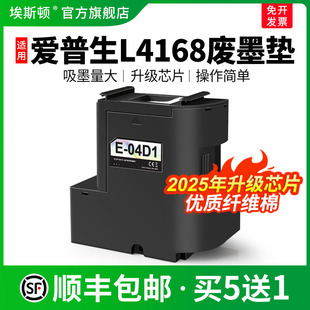 04d1维护箱废墨仓废墨盒芯片废墨收集垫维护盒收集盒 L4169打印机e 适用epson爱普生L4168废墨垫L4165 L4166