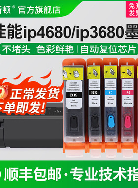 适用canon佳能IP4680 IP3680 3600墨盒IP4780 4760MX868 878 876MP558 568 648 820/821打印机填充连供可加墨