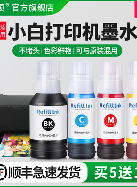 【顺丰】小白打印机墨水爱普生L3118L3115 L3108 L3156 L3151 3153智慧彩色喷墨复印一体机四4色黑彩色非原装