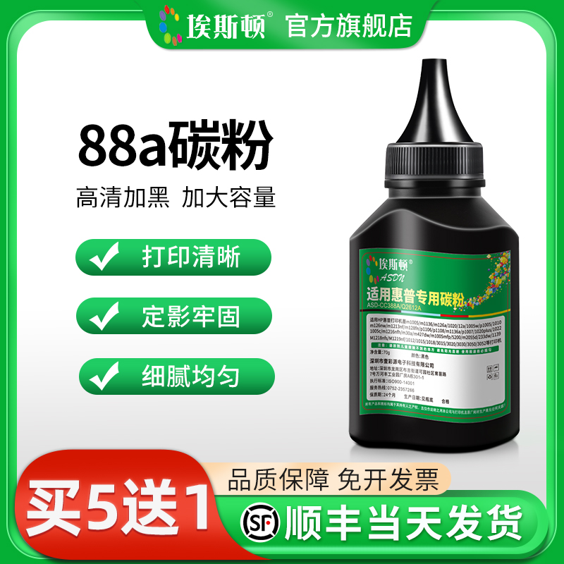 适用惠普88a碳粉【高清加黑】