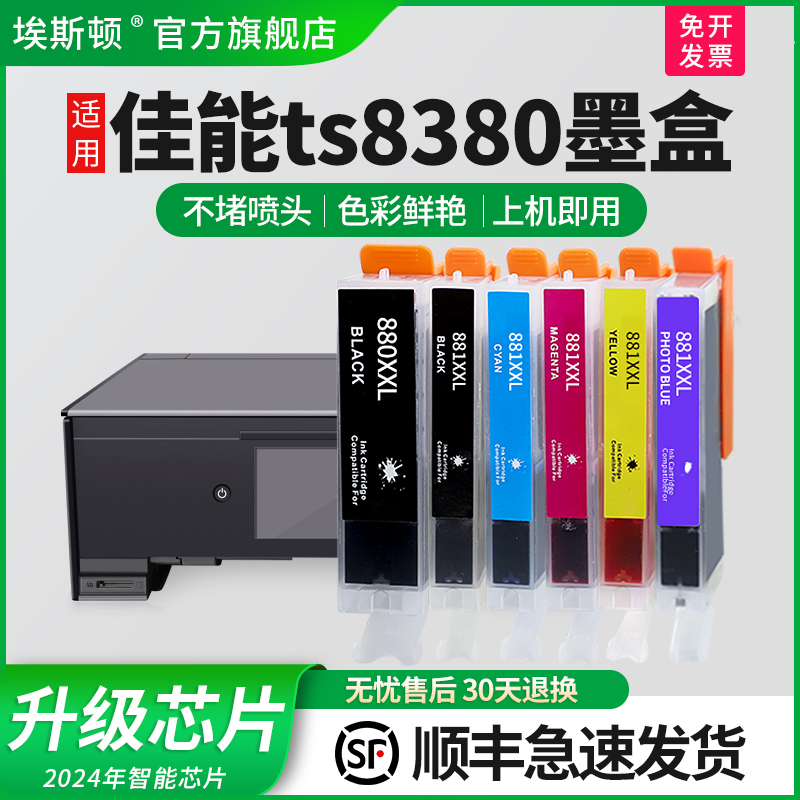 适用佳能TS8380墨盒上机即用