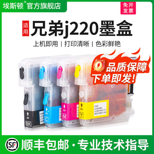 适用兄弟j220专用墨盒上机即用