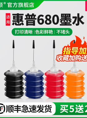 适用惠普680墨盒墨水HP3638 2138 3636 2676 2677可加喷墨打印机2678 4538 5088 5078 3776 连供填充黑彩四色