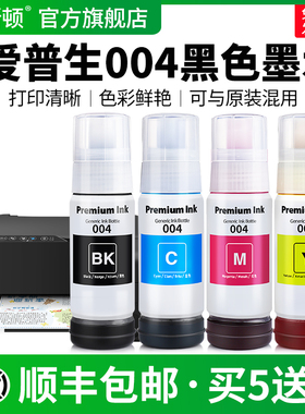适用EPSON爱普生004黑色墨水L3158 L3118 L3258 L3251彩色L3558 L3556 L3256 L1258打印机非原装四色专用墨汁