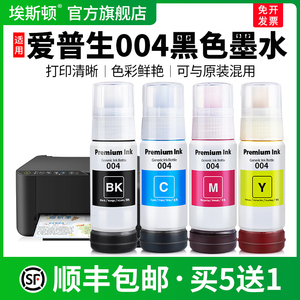 适用EPSON爱普生004黑色墨水L3158 L3118 L3258 L3251彩色L3558 L3556 L3256 L1258打印机非原装四色专用墨汁