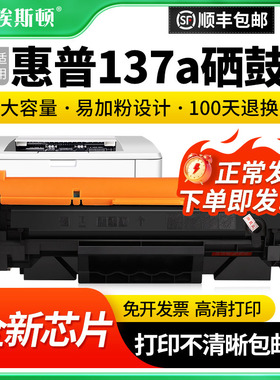 埃斯顿适用hp惠普137a黑色硒鼓 W1370A粉盒M208dw M232dwc M232dw M233dw M233sdn M233sdw激光打印机W1370X