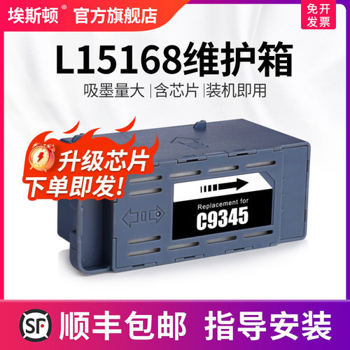 适用爱普生L15168打印机维护箱