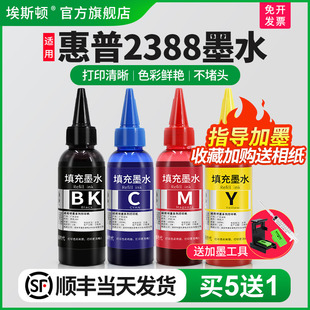 1289喷墨墨汁专用黑彩色可加墨墨水盒补充液四4色通用 适用HP 惠普2388墨水1285 1286 1288打印机36墨盒补充装