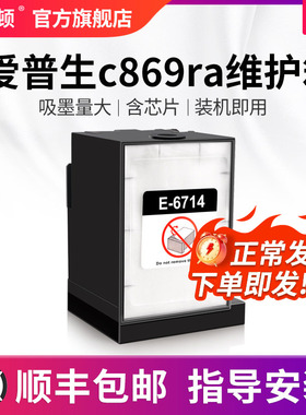 适用epson爱普生c869ra维护箱仓WF-C878Ra C878R C878RTC C879Ra C879R C879RTC废墨垫芯片墨盒废墨仓非原装