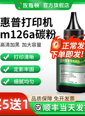 适用HP惠普打印机m126a碳粉M126nw M136激光打印机cc388a通用墨粉M1136 M1136a复印机硒鼓专用黑色粉墨非原装