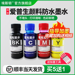 10ME 适用爱普生颜料防水墨水ME 101ME30ME300 600F 连供通用不褪色 360四色喷墨打印机黑彩色补充装 顺丰
