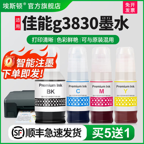 适用佳能g3830专用打印机墨水