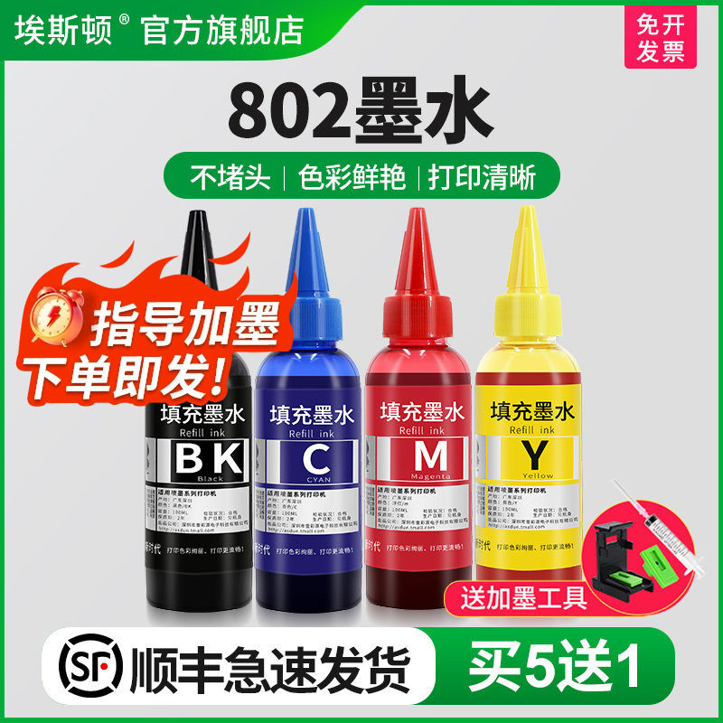 适用惠普hp802墨水deskjetHP1050 1000 1010 1101 1011 1510 1102 2050打印机黑彩色四色墨盒可加墨通用连供