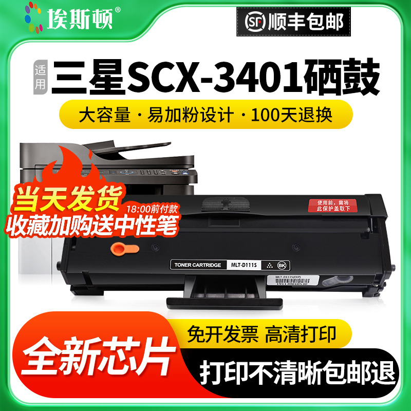 适用三星SCX-3401硒鼓加粉简单