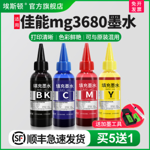 适用canon佳能mg3680专用墨水MX538 MX398 MG3180 MX538 MX518 TS5180喷墨打印机通用黑彩色四色连供油墨墨汁