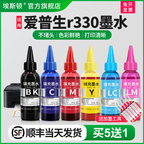 适用爱普生r330墨水【买5送1】