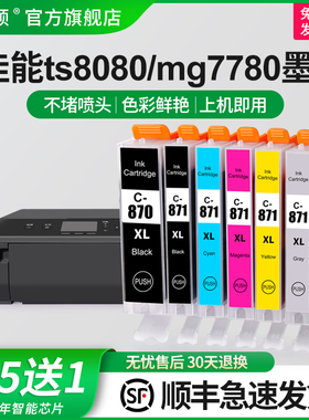 适用佳能TS8080 MG7780墨盒 MG5780 MG6880 MG5700 MG7700 TS9080  TS5080 TS6080 870/871打印机芯片非原装