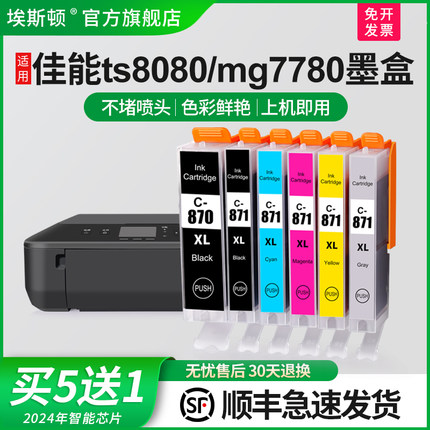 适用佳能TS8080 MG7780墨盒 MG5780 MG6880 MG5700 MG7700 TS9080  TS5080 TS6080 870/871打印机芯片非原装