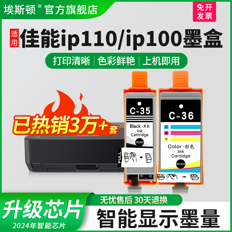 适用canon佳能ip100/ip110墨盒