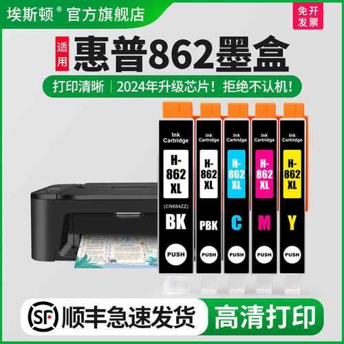 适用惠普862墨盒上机即用