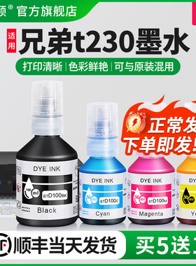 适用Brother兄弟t230墨水t236 t238打印机黑彩色补充液btd100墨仓式专用t436w t439w通用四色喷墨墨汁家用4色