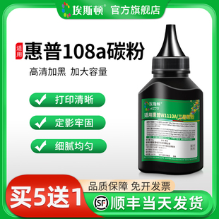 专用硒鼓碳粉 埃斯顿适用hp惠普108a碳粉HP136a HP136wm HP136w HP107a激光打印机墨盒碳粉通用硒鼓墨粉非原装