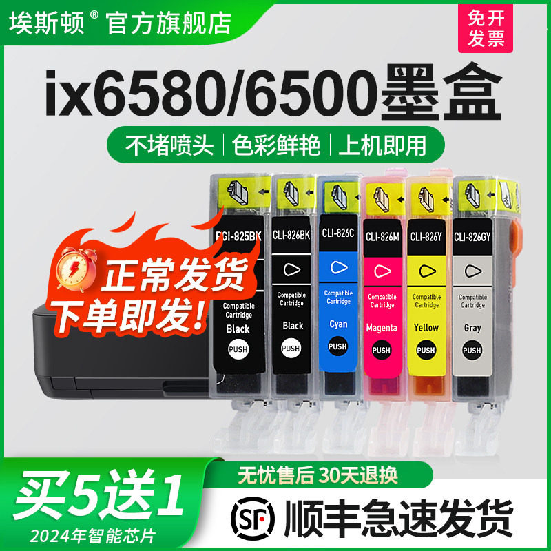 适用佳能IX6580 6500 IP4880 4980打印机825/826墨盒 MG6180 6280 5180 5280 5380 8180 8280 MX888 898芯片