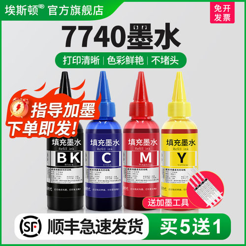 适用惠普7740打印机专用墨水