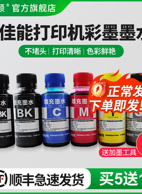 【顺丰】埃斯顿适用canon佳能打印机六6色墨水MG7170 7570 IP7270 8770 MG6370 6470喷墨墨盒可加黑彩色颜料