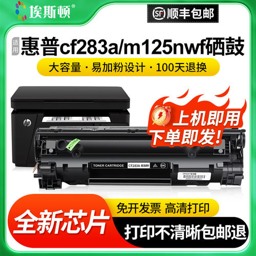 适用惠普cf283am125nw/a硒鼓