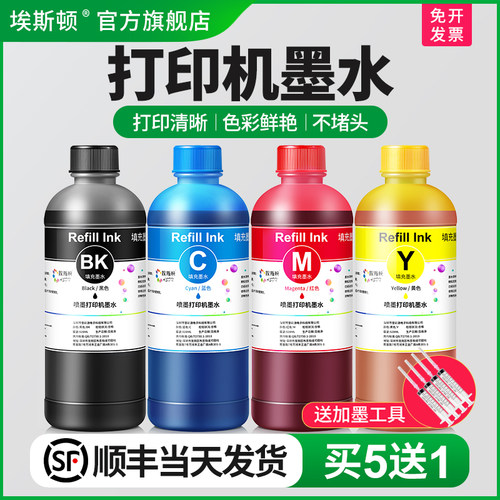 打印机墨水适用惠普HP佳能爱普生