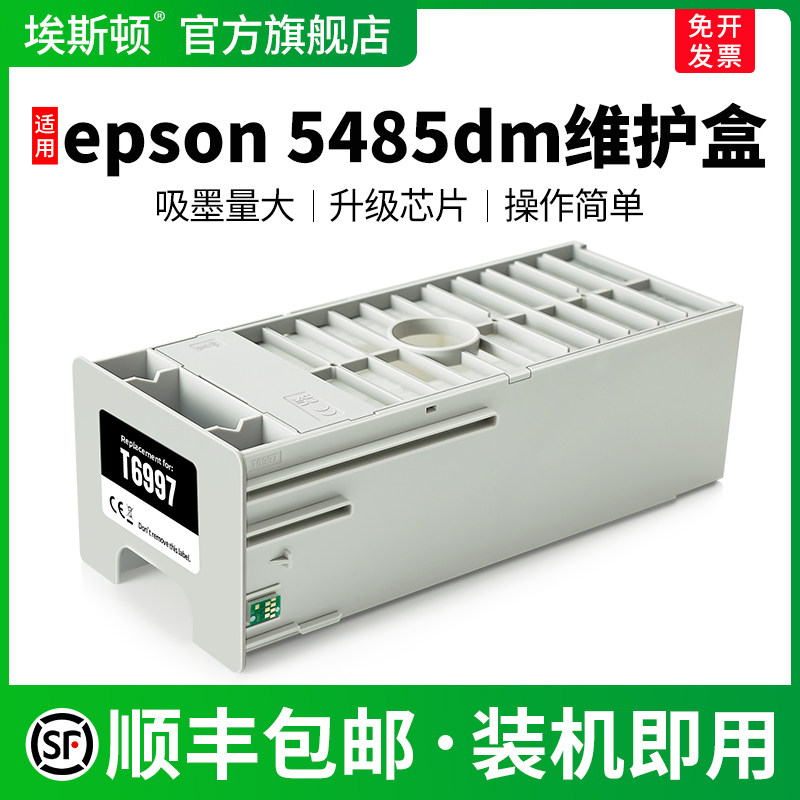 5485dm维护盒【上机即用】