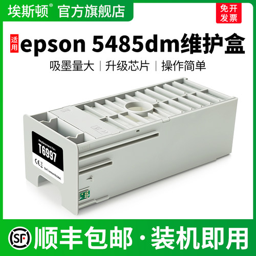 5485dm维护盒【上机即用】