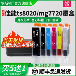 6020 271打印机兼容 5722 6822 TS9020 6821 MG5720墨盒MG5721 MG6820 270 适用canon佳能TS8020 5020 MG7720