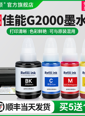 【顺丰】埃斯顿适用佳能G2000打印机墨水 补充装液喷墨墨仓式黑色通用GI-890专用彩色4四色油墨汁非原装连供