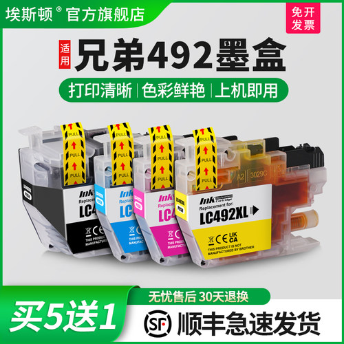 适用兄弟492专用墨盒打印清晰