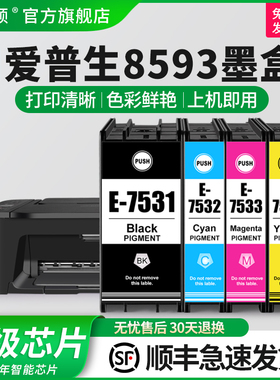 适用epson爱普生8593墨盒WF8593打印机墨水盒WF-8093 6093 6593 T6712废墨仓维护箱芯片T7531BK 7532C T7533M