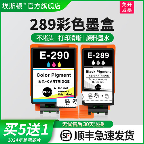 适用爱普生290墨盒上机即用
